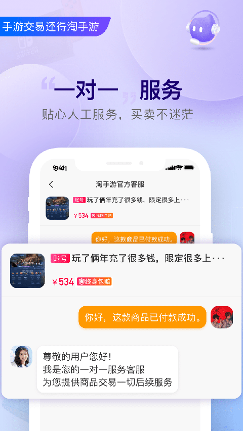 淘手游交易平台[图1]