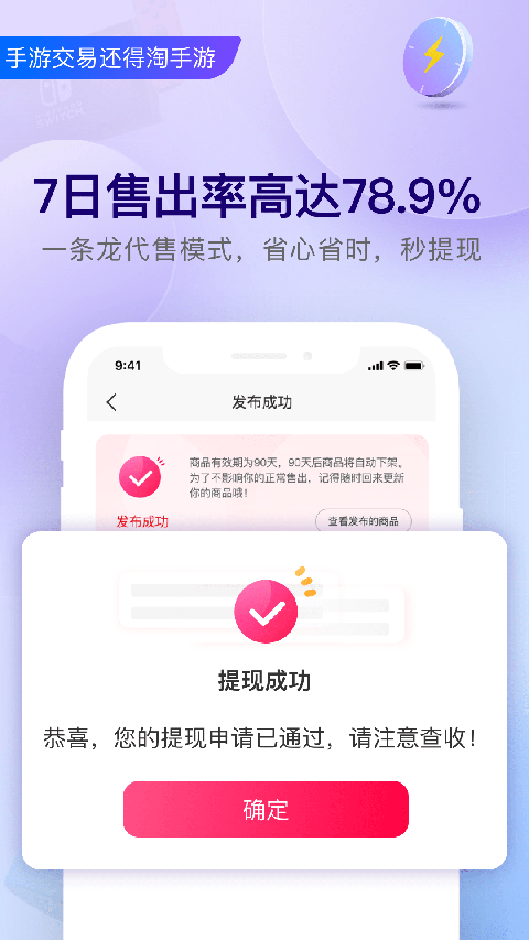 淘手游交易平台[图2]
