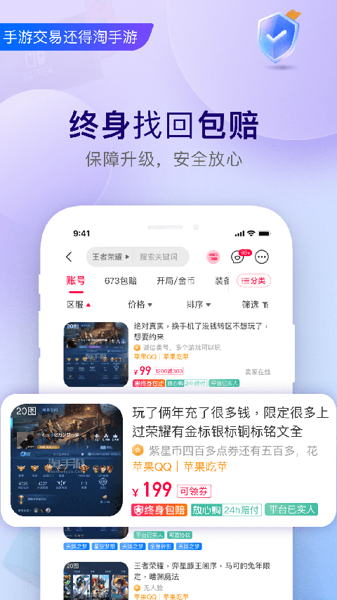 淘手游交易平台[图3]
