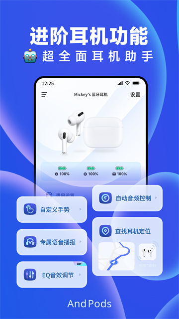 andpods耳机助手[图4]