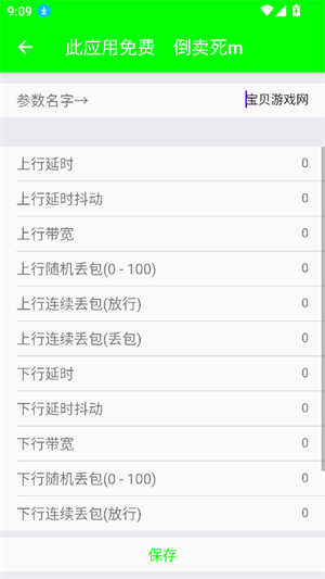 外星人弱网4.0[图3]