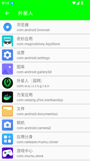 外星人弱网4.0[图2]