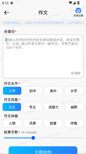 AI写作生成器[图4]