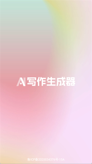 AI写作生成器[图2]