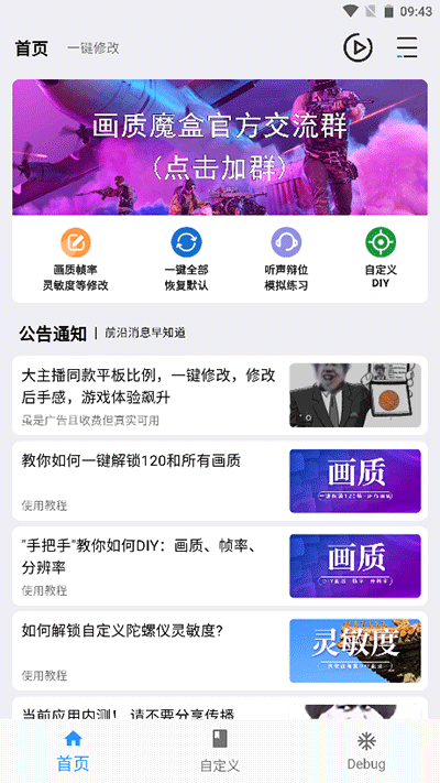 画质魔盒无任务版[图1]