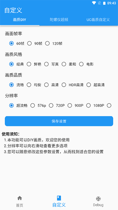 画质魔盒无任务版[图2]