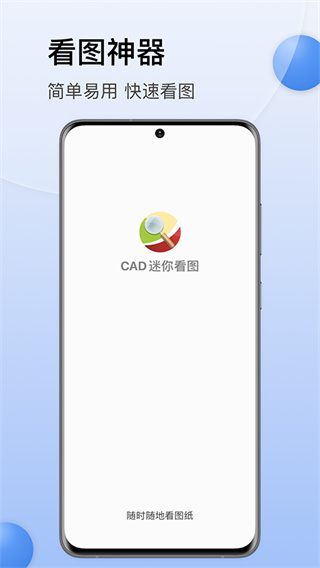 CAD迷你看图[图1]