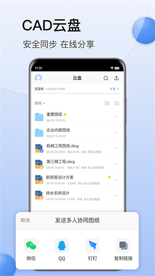 CAD迷你看图[图3]
