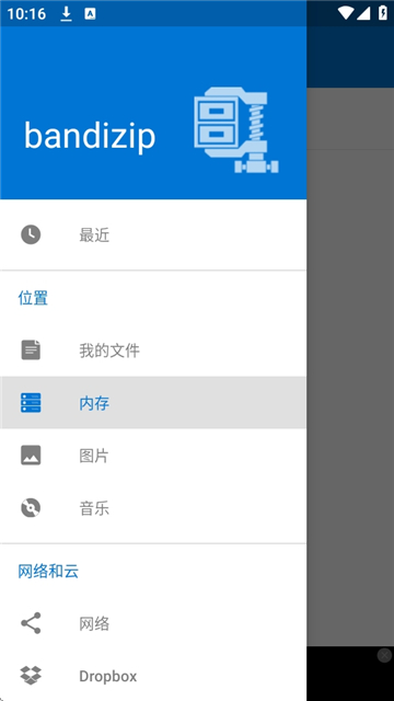 bandizip解压软件[图5]