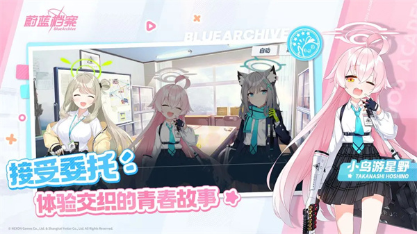 蔚蓝档案官服[图2]