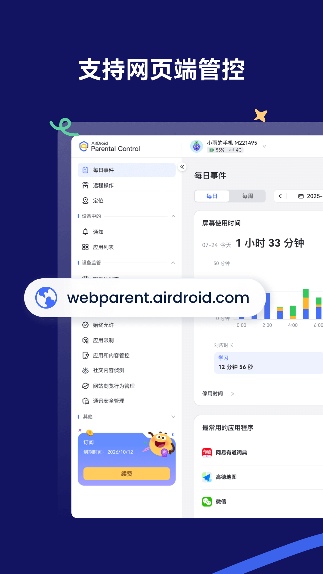 AirDroid Parental Control[图2]