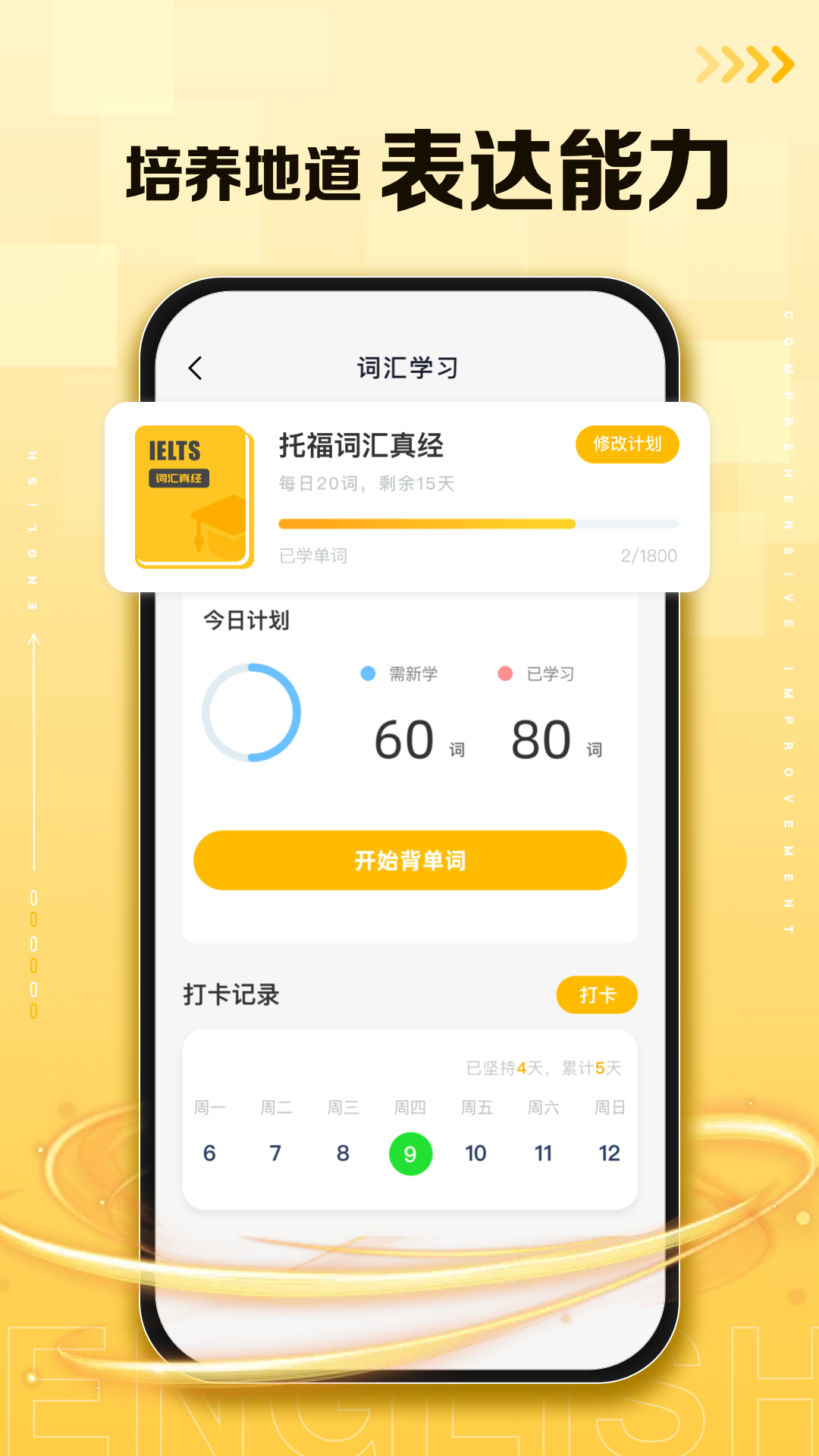 口袋英语app下载官网手机版[图3]
