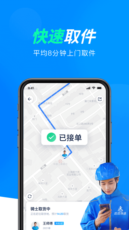 达达快送司机版[图2]