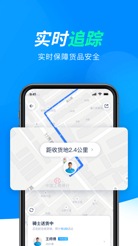 达达快送司机版[图3]