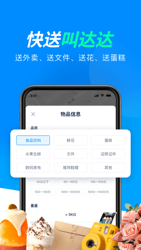 达达快送司机版[图1]