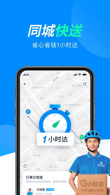达达快送司机版[图4]