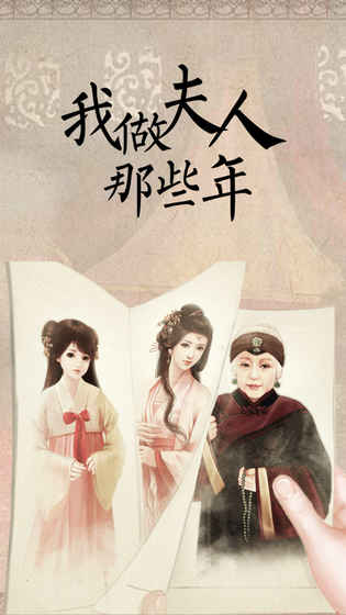 我做夫人那些年[图2]