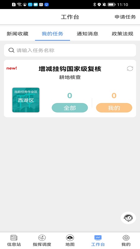 国土调查云专业版[图1]