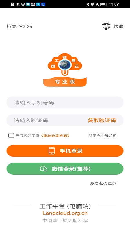 国土调查云专业版[图3]