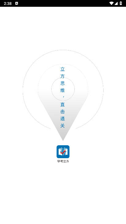 学考立方[图4]