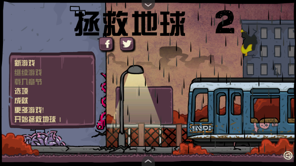 末日地球反击战2[图3]