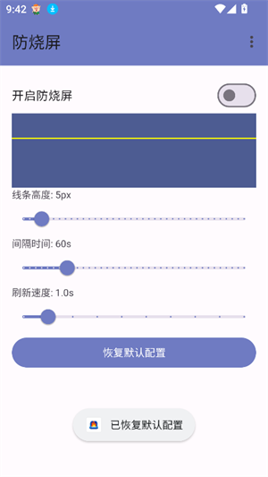 防烧屏工具箱[图3]