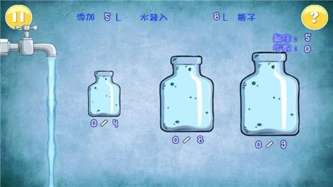 倒水解谜[图2]