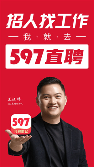 597直聘[图1]