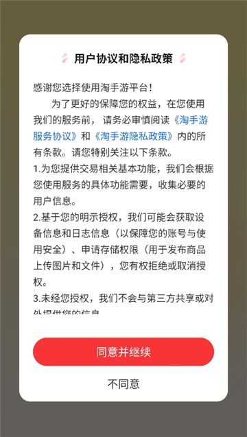 淘手游平台[图1]