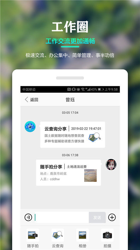 国土调查云管理版[图1]