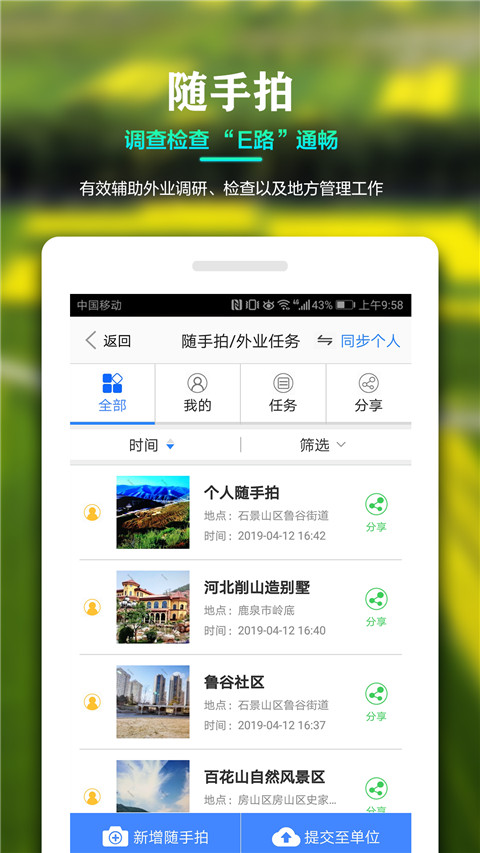 国土调查云管理版[图2]