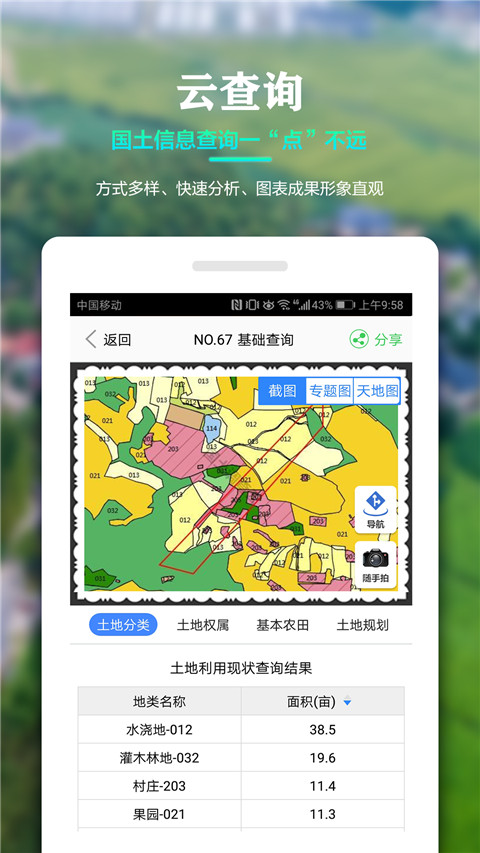 国土调查云管理版[图3]