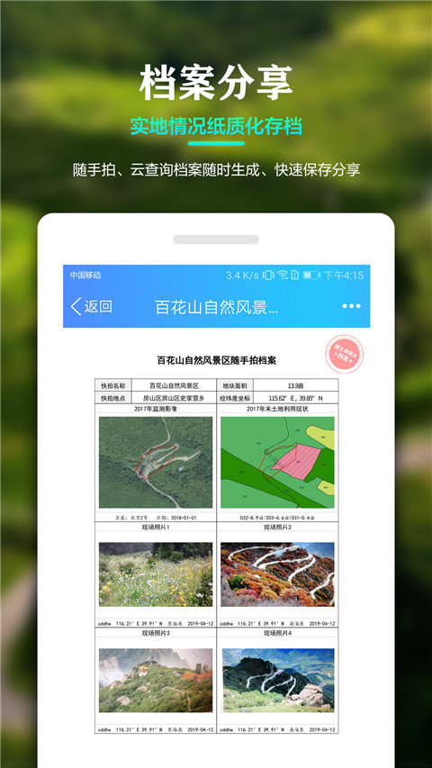 国土调查云管理版[图4]