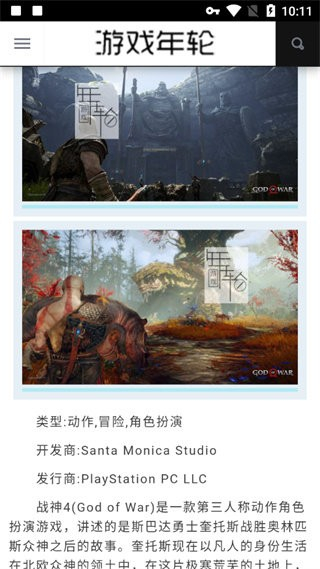 游戏年轮[图4]