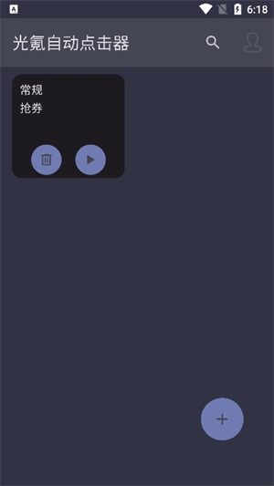 光氪自动点击器[图1]
