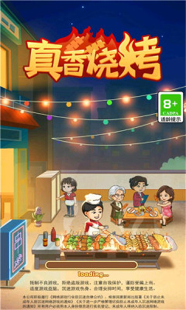 真香烧烤[图3]