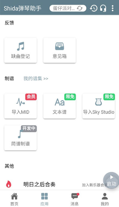 Shida自动弹琴[图2]