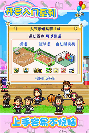 口袋学院物语[图4]