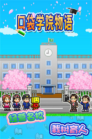 口袋学院物语[图2]