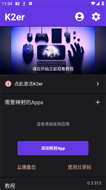 k2er映射软件(安卓专用)[图3]
