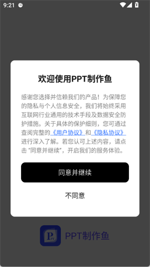 PPT制作鱼[图1]
