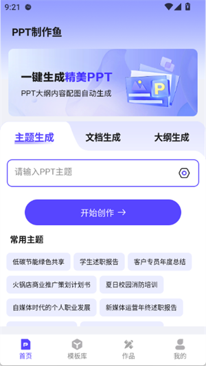 PPT制作鱼[图3]