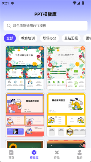 PPT制作鱼[图4]