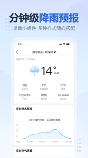2345天气王手机版[图1]