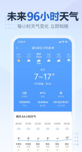 2345天气王手机版[图3]