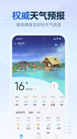 2345天气王手机版[图4]