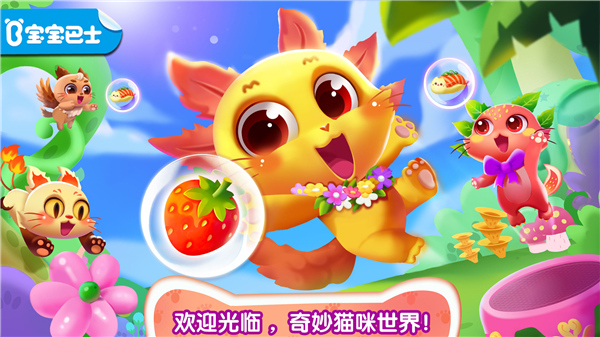 奇妙猫咪世界[图1]