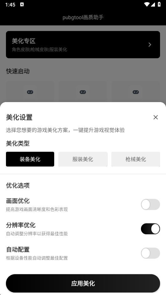 和平精英画质修改器[图1]