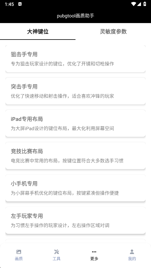 和平精英画质修改器[图2]
