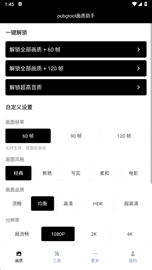 和平精英画质修改器[图4]